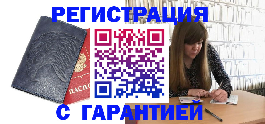 прописка для работы в Рославле